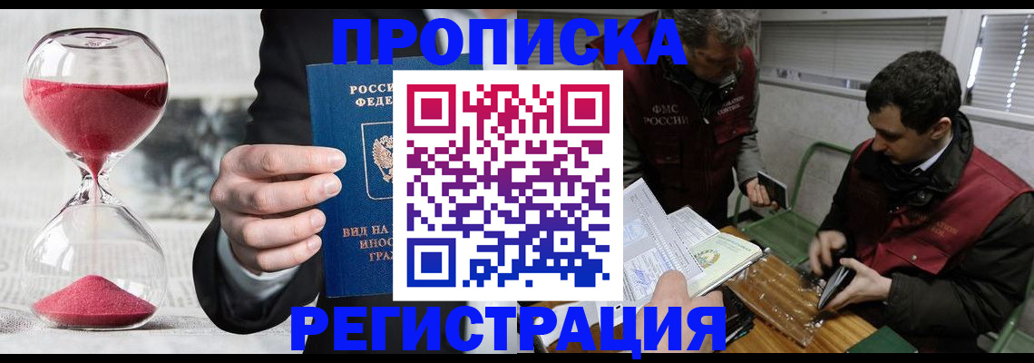 прописка регистрация в Удмуртии