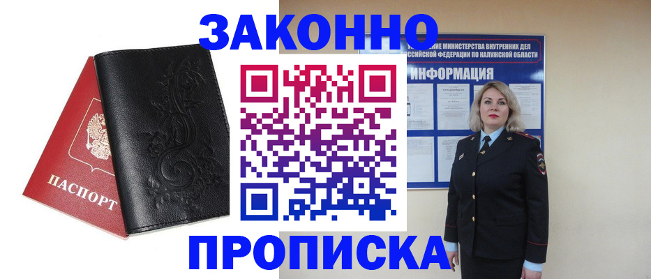 прописка гарантия в Удмуртии